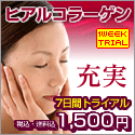 ヒアルロン酸 コラーゲン お試しパック