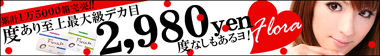 [２９８０yen☆]度ありカラコン至上最大級デカ目！