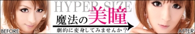 ファルコンのカラコンで愛され瞳に大変身！