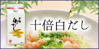 カマダ いまどきの醤油屋 鎌田醤油 白だし