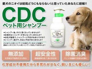 CDCペット用シャンプー / ペットバーム東京銀座