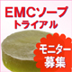 丸大コーポレーション　ＥＭＣソープ