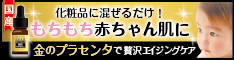 プラセンタ 美容液 原液