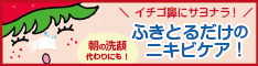 汚れがごっそりオフ!?薬用ふきとり化粧水で毛穴スッキリニキビケア☆