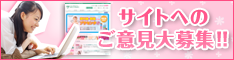 サイトに関するアンケート募集中!ほうれい線対策アイテムプレゼント♪