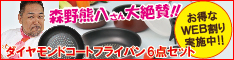ダイヤモンドコートフライパン6点セット