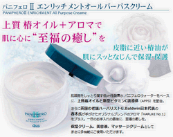 クチコミで話題♪パニフェロII エンリッチメント オールパーパスクリーム