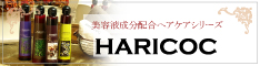 HARICOCオフィシャルサイト