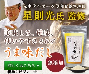 国産無添加「うま味だし」