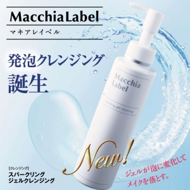 マキアレイベルスパークリングジェルクレンジング