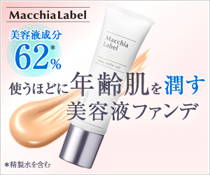 マキアレイベル薬用クリアエステヴェール