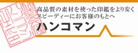 ハンコ 激安