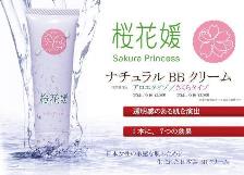 BBクリーム 日本製なら!☆桜花媛BBクリーム☆