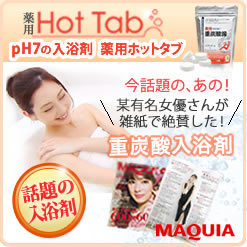 北川景子 ホットタブ