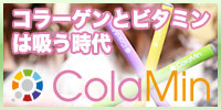 電子サプリColaMin
