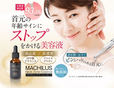 MACHILUS ネックゾーンエッセンス