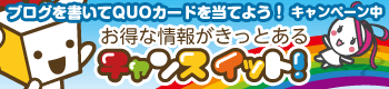 チャンスイット