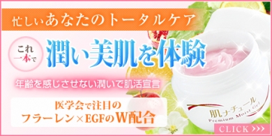 第三弾！モニター100名大募集！まるで肌が食べる潤い美容ゲル♪「肌ナチュール」