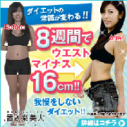 第二弾!モニター100名大募集!夏まで間に合う!置き換えダイエット『置き楽美人』