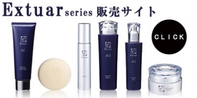 エクスチュアルシリーズ販売サイト