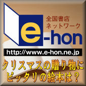 書店受取り送料無料!オンライン書店e-hon