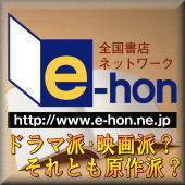 書店受取り送料無料!オンライン書店e-hon