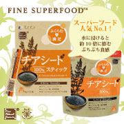 ファインスーパーフード チアシード