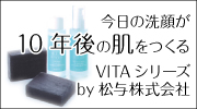 ５００円から体験できるVITA洗顔石鹸