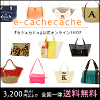 レディースバッグ通販カシュカシュ(cachecache)　アンビリオン公式サイト