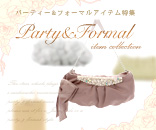 イー・カシュカシュ パーティー&フォーマル特集