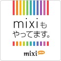 DigiCut Mixi公認アカウント