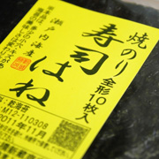 大橋新蔵商店　焼のり　寿司はね（黄色ラベル）