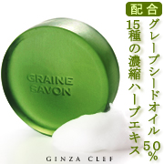 希少なグレープシードオイルで作られたしっとりなめらか洗顔石けん