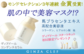 送料無料!うるおい、ハリ、ツヤ♪ディアドール コンデンスセラム