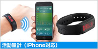 iPhoneで睡眠の深さなどが確認出来る活動量計。サンワダイレクトより新発売!