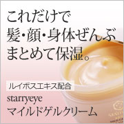 スタアリィアイ【マイルドゲルクリーム150mL】