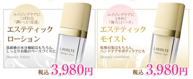 【贅沢エイジングケア】エイジングケア化粧品 LAVOLTE（ラボルテ）