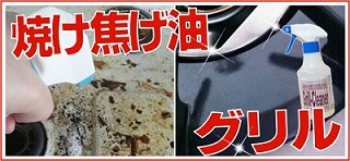 時短・スッキリ!グリルクリーナー
