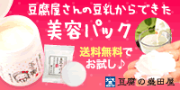 【はじめての方限定】送料無料「豆乳よーぐるとぱっく玉の輿」お試しセット