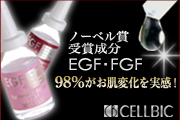 発見者ノーベル賞受賞成分EGFとFGFが試せる!5Days透明感実感セット