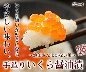 カネキタ北釧水産株式会社【手作りいくら醤油漬け】