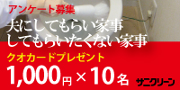 株式会社サニクリーン
