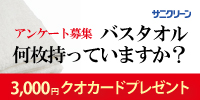 株式会社サニクリーン