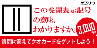 株式会社サニクリーン