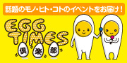 EGG TIMES 倶楽部