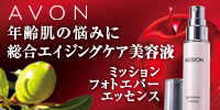 ミッション フォトエバー エッセンス