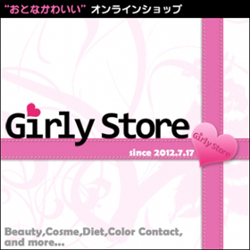 Girlyで“おとなかわいい”を目指す女子を応援します！【GirlyStore】