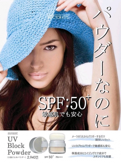 パウダーなのに●●!ドクターキッツUVブロックパウダー♪