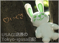 USAGI店長のおもしろブログ