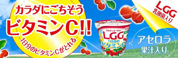 タカナシヨーグルトLGG1日分のビタミンC アセロラ味